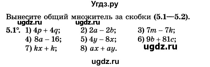 ГДЗ (Учебник) по алгебре 7 класс Е.П. Кузнецова / глава 5 / 1