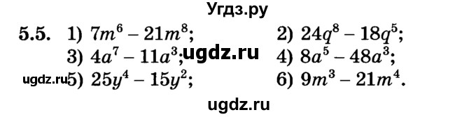 ГДЗ (Учебник) по алгебре 7 класс Е.П. Кузнецова / глава 5 / 5