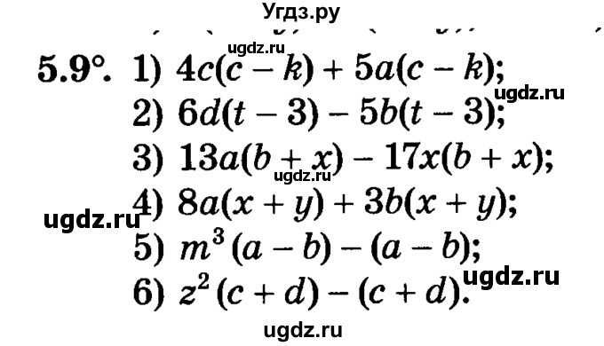 ГДЗ (Учебник) по алгебре 7 класс Е.П. Кузнецова / глава 5 / 9