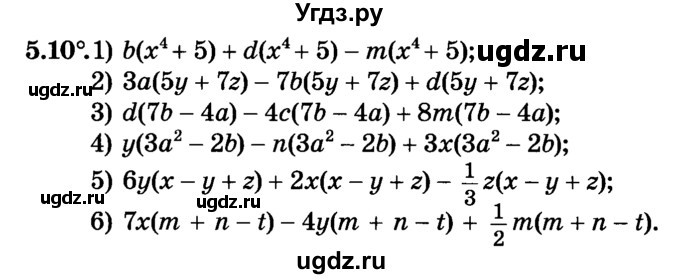 ГДЗ (Учебник) по алгебре 7 класс Е.П. Кузнецова / глава 5 / 10