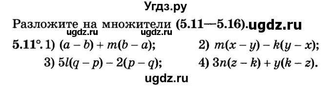 ГДЗ (Учебник) по алгебре 7 класс Е.П. Кузнецова / глава 5 / 11