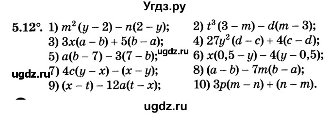 ГДЗ (Учебник) по алгебре 7 класс Е.П. Кузнецова / глава 5 / 12