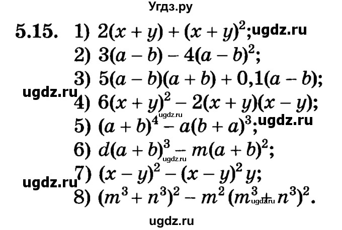 ГДЗ (Учебник) по алгебре 7 класс Е.П. Кузнецова / глава 5 / 15