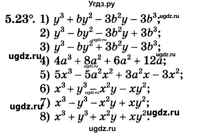 ГДЗ (Учебник) по алгебре 7 класс Е.П. Кузнецова / глава 5 / 23