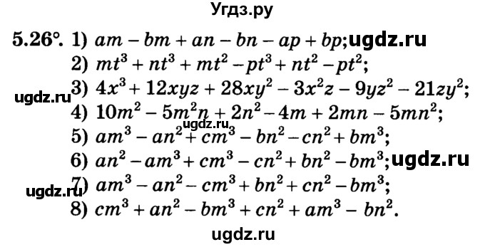 ГДЗ (Учебник) по алгебре 7 класс Е.П. Кузнецова / глава 5 / 26