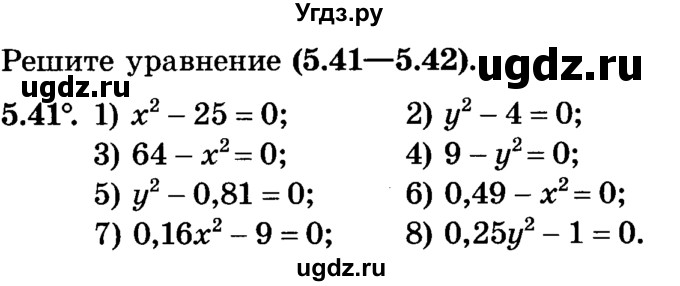 ГДЗ (Учебник) по алгебре 7 класс Е.П. Кузнецова / глава 5 / 41