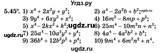 ГДЗ (Учебник) по алгебре 7 класс Е.П. Кузнецова / глава 5 / 45