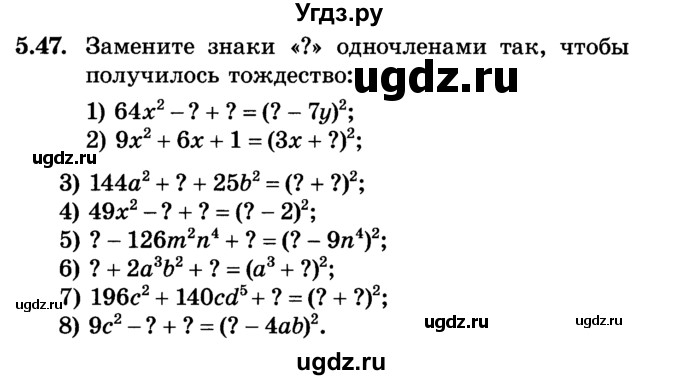 ГДЗ (Учебник) по алгебре 7 класс Е.П. Кузнецова / глава 5 / 47