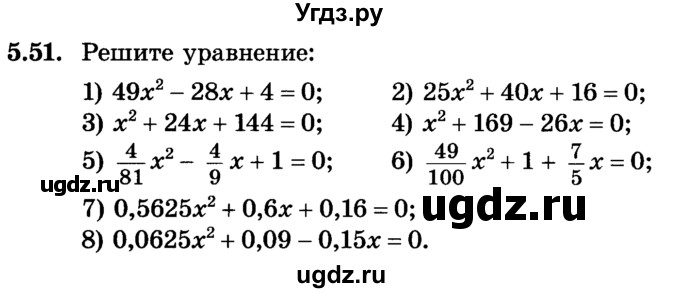 ГДЗ (Учебник) по алгебре 7 класс Е.П. Кузнецова / глава 5 / 51