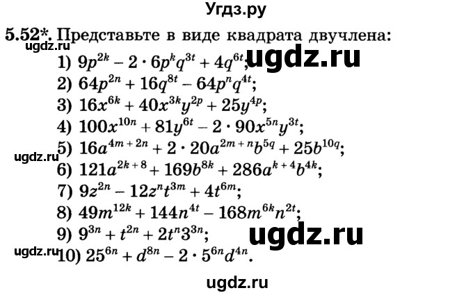 ГДЗ (Учебник) по алгебре 7 класс Е.П. Кузнецова / глава 5 / 52