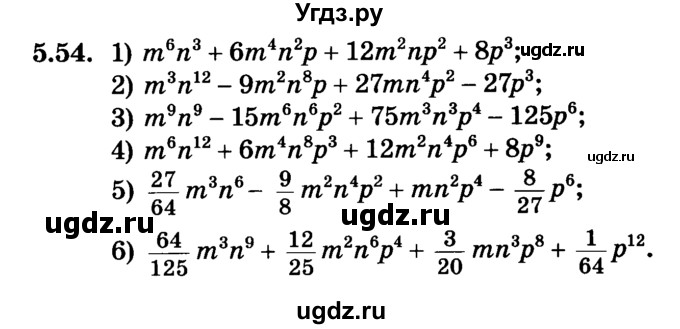 ГДЗ (Учебник) по алгебре 7 класс Е.П. Кузнецова / глава 5 / 54