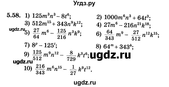 ГДЗ (Учебник) по алгебре 7 класс Е.П. Кузнецова / глава 5 / 58