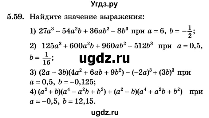 ГДЗ (Учебник) по алгебре 7 класс Е.П. Кузнецова / глава 5 / 59