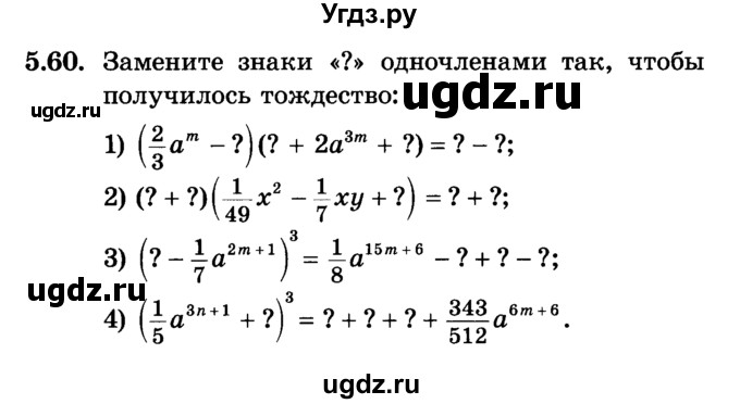 ГДЗ (Учебник) по алгебре 7 класс Е.П. Кузнецова / глава 5 / 60