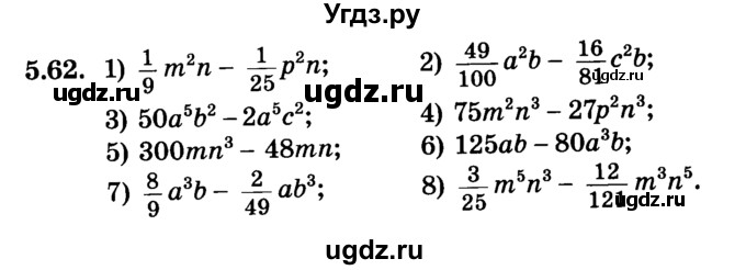 ГДЗ (Учебник) по алгебре 7 класс Е.П. Кузнецова / глава 5 / 62