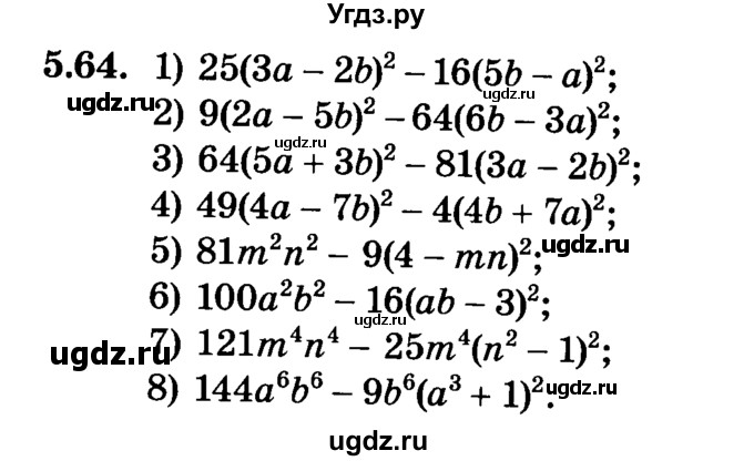 ГДЗ (Учебник) по алгебре 7 класс Е.П. Кузнецова / глава 5 / 64