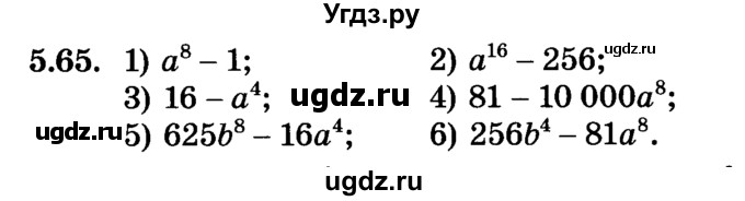 ГДЗ (Учебник) по алгебре 7 класс Е.П. Кузнецова / глава 5 / 65