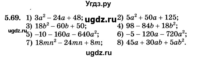 ГДЗ (Учебник) по алгебре 7 класс Е.П. Кузнецова / глава 5 / 69