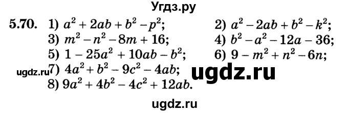 ГДЗ (Учебник) по алгебре 7 класс Е.П. Кузнецова / глава 5 / 70