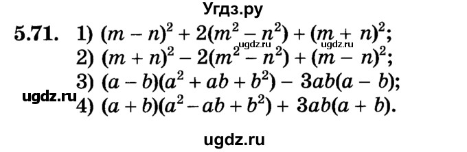 ГДЗ (Учебник) по алгебре 7 класс Е.П. Кузнецова / глава 5 / 71