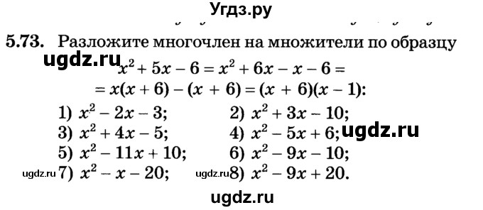 ГДЗ (Учебник) по алгебре 7 класс Е.П. Кузнецова / глава 5 / 73