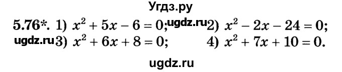 ГДЗ (Учебник) по алгебре 7 класс Е.П. Кузнецова / глава 5 / 76