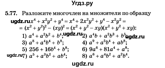 ГДЗ (Учебник) по алгебре 7 класс Е.П. Кузнецова / глава 5 / 77