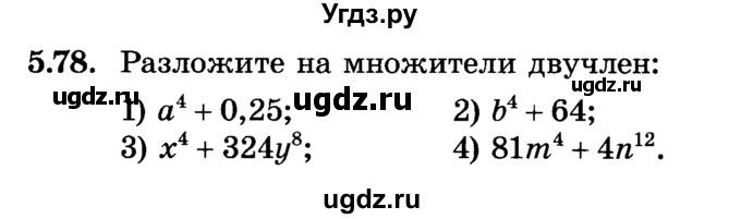 ГДЗ (Учебник) по алгебре 7 класс Е.П. Кузнецова / глава 5 / 78