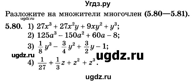 ГДЗ (Учебник) по алгебре 7 класс Е.П. Кузнецова / глава 5 / 80