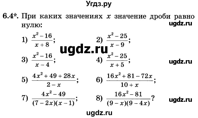 ГДЗ (Учебник) по алгебре 7 класс Е.П. Кузнецова / глава 6 / 4