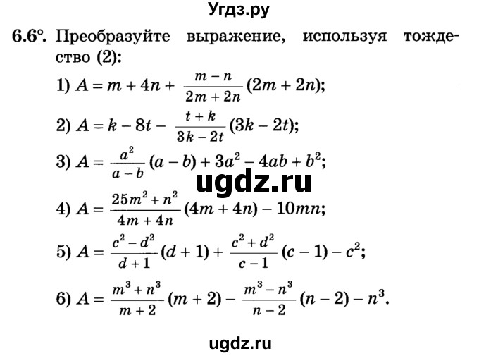 ГДЗ (Учебник) по алгебре 7 класс Е.П. Кузнецова / глава 6 / 6