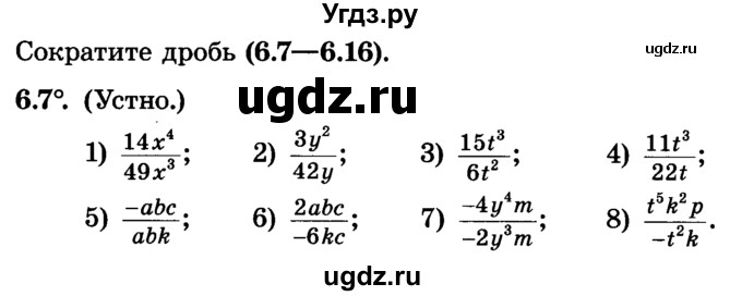 ГДЗ (Учебник) по алгебре 7 класс Е.П. Кузнецова / глава 6 / 7