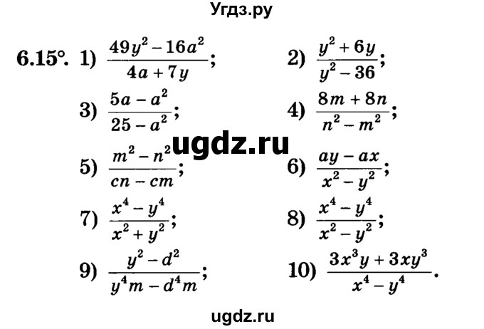 ГДЗ (Учебник) по алгебре 7 класс Е.П. Кузнецова / глава 6 / 15