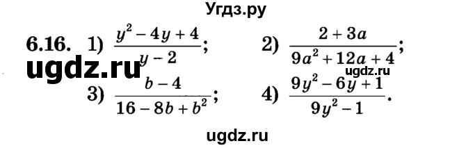 ГДЗ (Учебник) по алгебре 7 класс Е.П. Кузнецова / глава 6 / 16