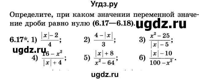 ГДЗ (Учебник) по алгебре 7 класс Е.П. Кузнецова / глава 6 / 17