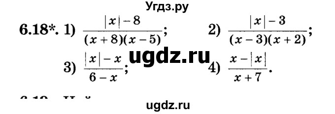 ГДЗ (Учебник) по алгебре 7 класс Е.П. Кузнецова / глава 6 / 18