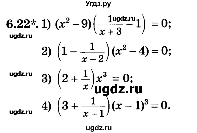 ГДЗ (Учебник) по алгебре 7 класс Е.П. Кузнецова / глава 6 / 22