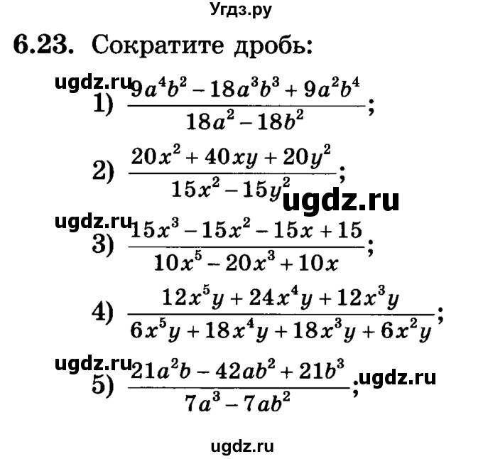 ГДЗ (Учебник) по алгебре 7 класс Е.П. Кузнецова / глава 6 / 23