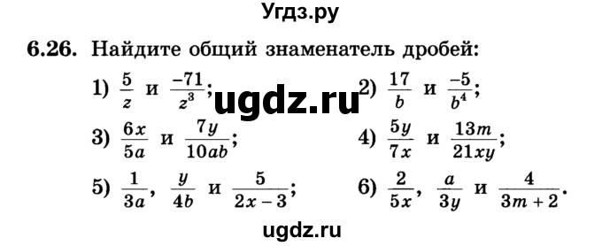 ГДЗ (Учебник) по алгебре 7 класс Е.П. Кузнецова / глава 6 / 26