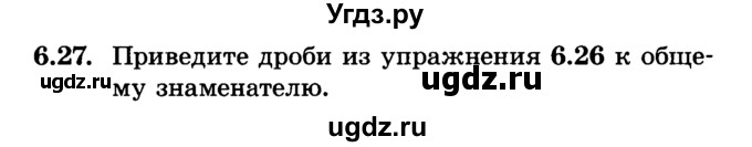 ГДЗ (Учебник) по алгебре 7 класс Е.П. Кузнецова / глава 6 / 27