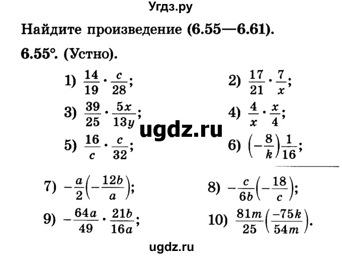 ГДЗ (Учебник) по алгебре 7 класс Е.П. Кузнецова / глава 6 / 55