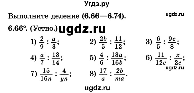 ГДЗ (Учебник) по алгебре 7 класс Е.П. Кузнецова / глава 6 / 66