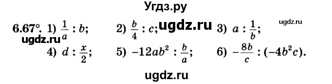 ГДЗ (Учебник) по алгебре 7 класс Е.П. Кузнецова / глава 6 / 67