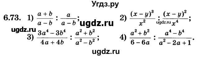 ГДЗ (Учебник) по алгебре 7 класс Е.П. Кузнецова / глава 6 / 73