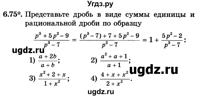 ГДЗ (Учебник) по алгебре 7 класс Е.П. Кузнецова / глава 6 / 75