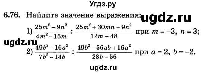 ГДЗ (Учебник) по алгебре 7 класс Е.П. Кузнецова / глава 6 / 76