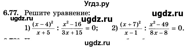 ГДЗ (Учебник) по алгебре 7 класс Е.П. Кузнецова / глава 6 / 77