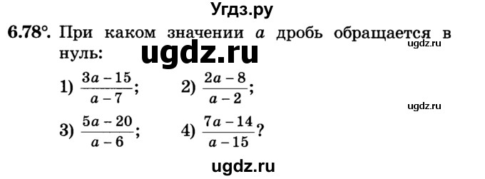 ГДЗ (Учебник) по алгебре 7 класс Е.П. Кузнецова / глава 6 / 78