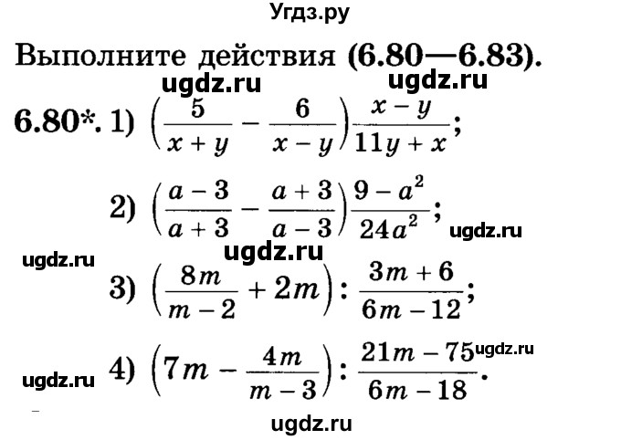 ГДЗ (Учебник) по алгебре 7 класс Е.П. Кузнецова / глава 6 / 80