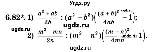 ГДЗ (Учебник) по алгебре 7 класс Е.П. Кузнецова / глава 6 / 82